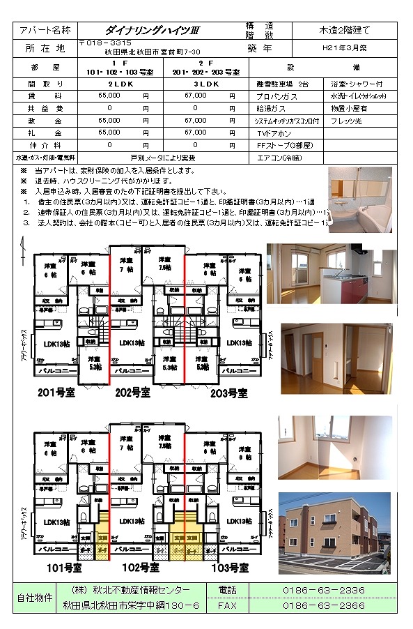 ダイナリングハイツIII