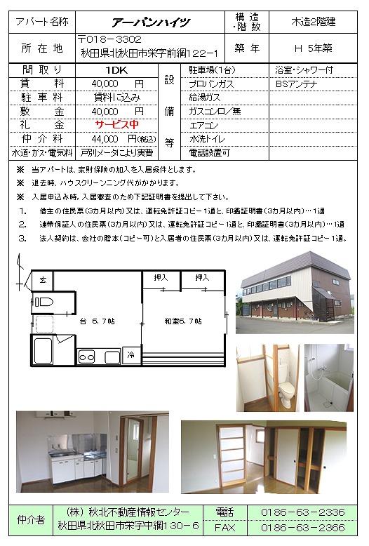 アーバンハイツ