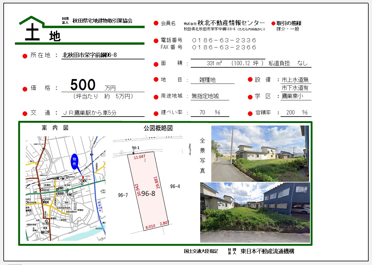 北秋田市栄前綱