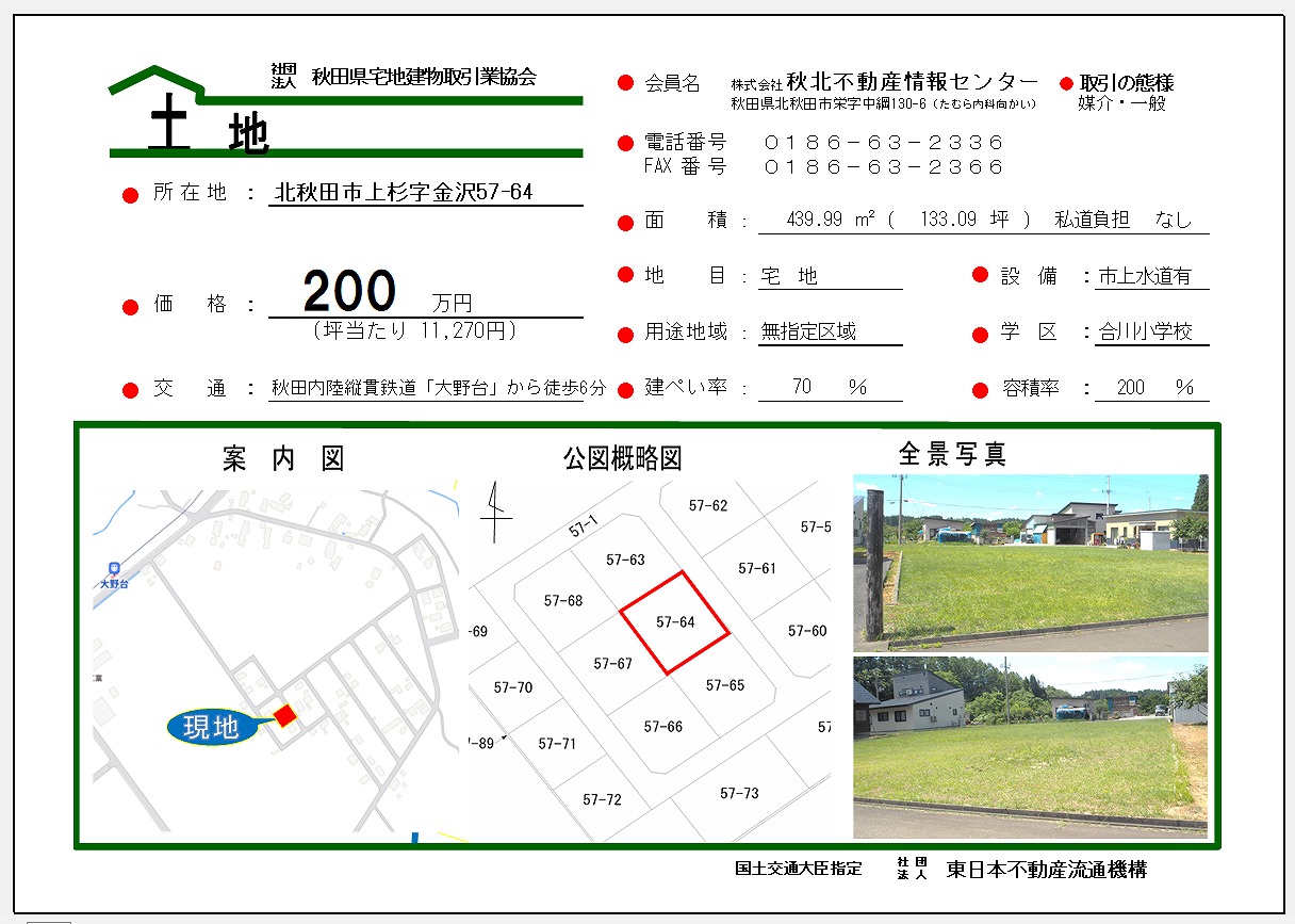 北秋田市上杉金沢