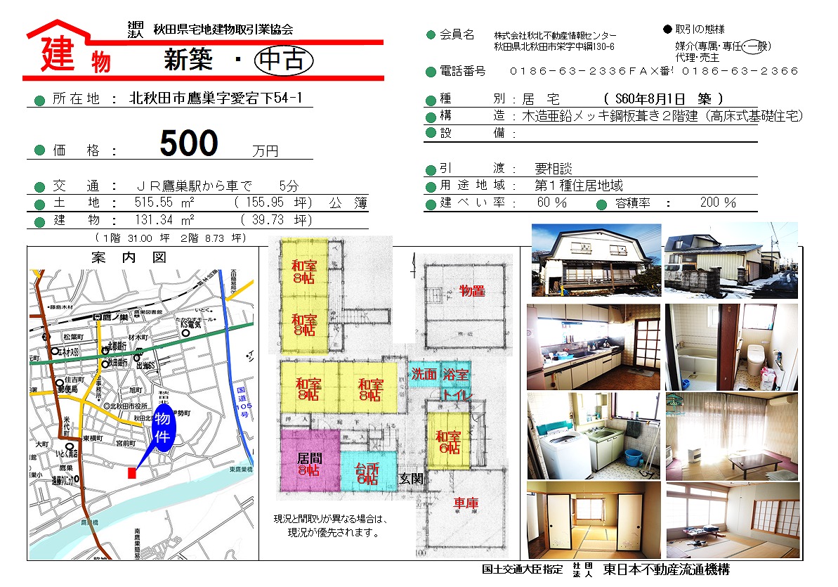 北秋田市愛宕下