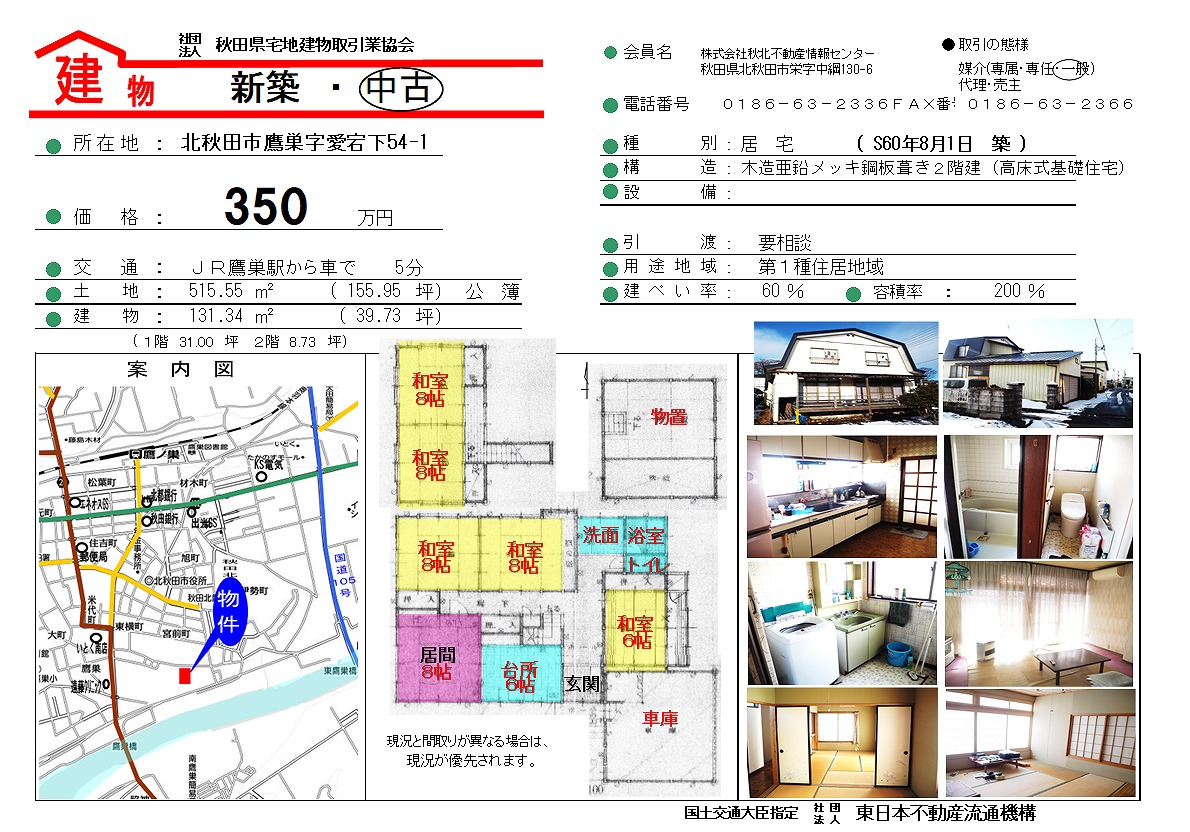 北秋田市愛宕下
