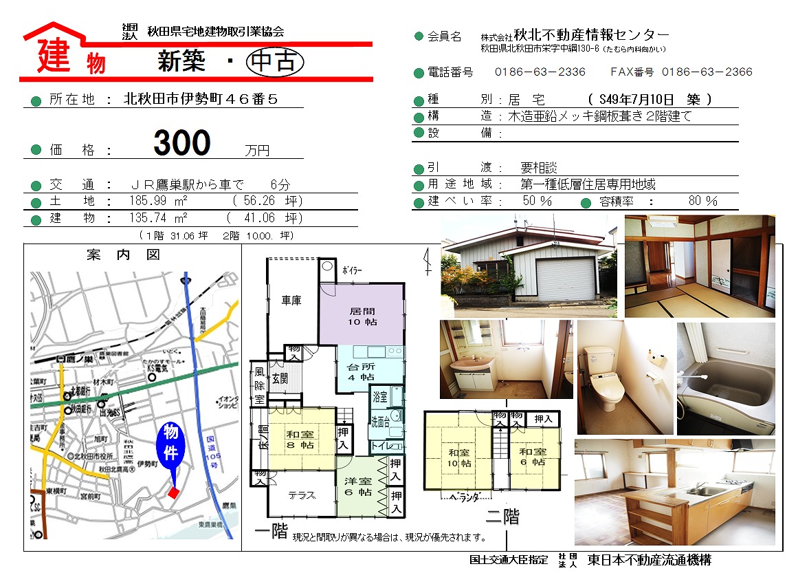 北秋田市伊勢町